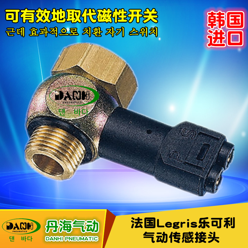 韓國(guó)DANHI丹海78180419氣動(dòng)傳感接頭LEGRIS樂(lè)可利氣缸磁性開(kāi)關(guān)