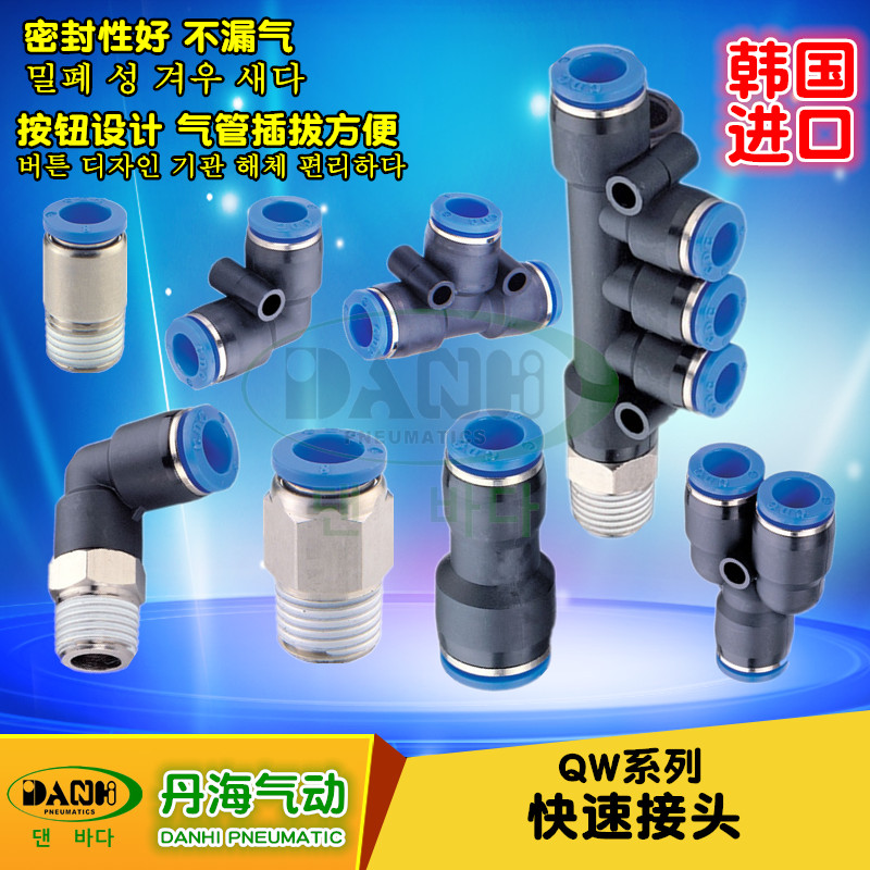 韓國(guó)DANHI丹海QW快速快插直通直角T三通Y三通變徑內(nèi)螺紋穿板接頭