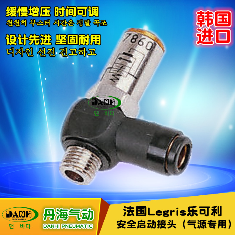 韓國(guó)DANHI丹海78651013安全啟動(dòng)接頭法國(guó)LEGRIS樂(lè)可利功能接頭