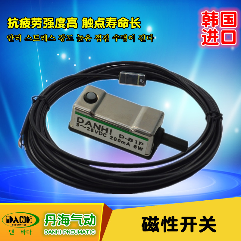 韓國(guó)DANHI丹海D-B1RD-B1ND-B1P磁性開(kāi)關(guān)接近氣缸定位開(kāi)關(guān)感應(yīng)開(kāi)關(guān)