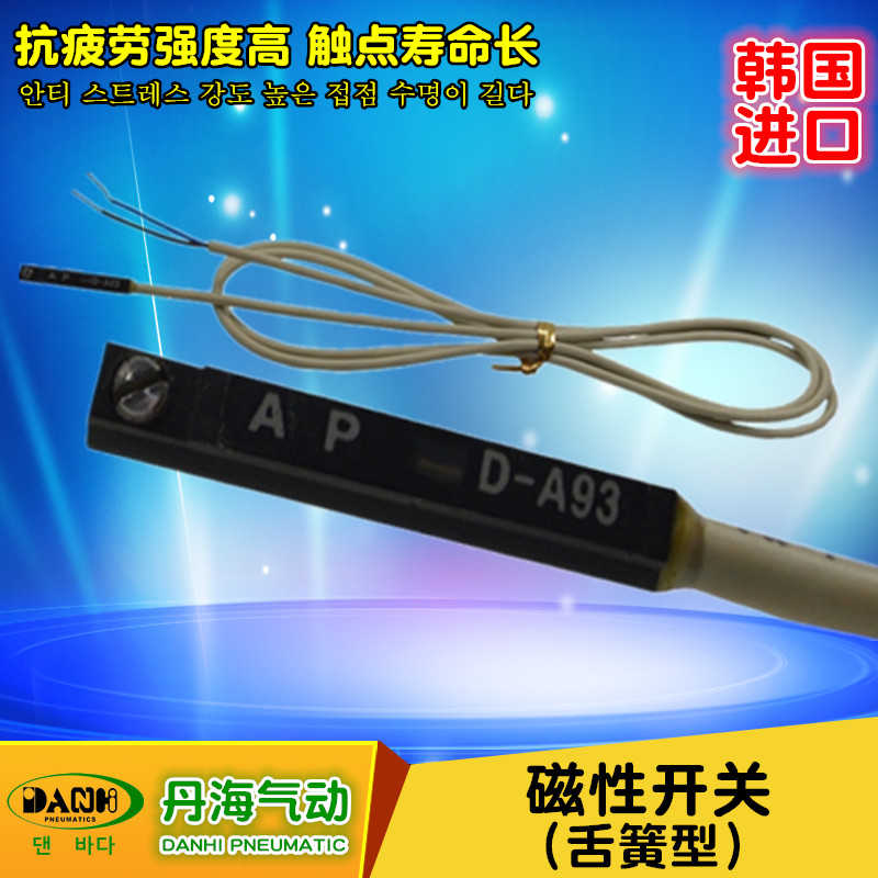 韓國DANHI丹海D-A83D-A93D-APC舌簧磁性開關(guān)氣缸位置定位感應(yīng)開關(guān)