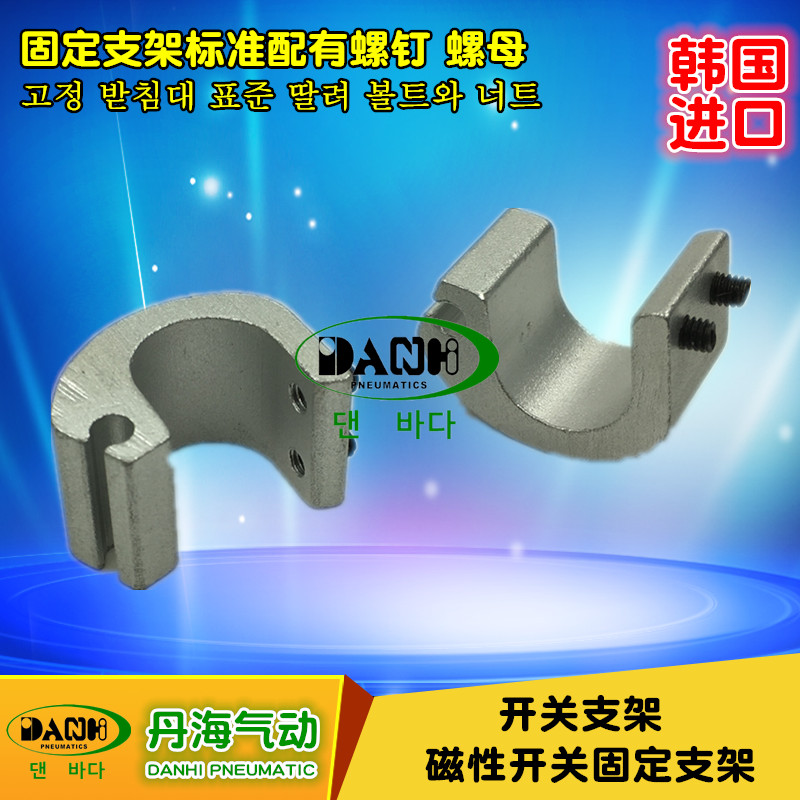 韓國DANHI丹海DST BT DXF磁性開關(guān)固定支架固定碼開關(guān)連接件