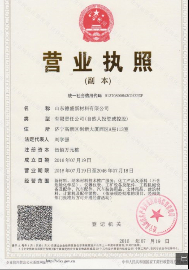 山東德盛新材料有限公司