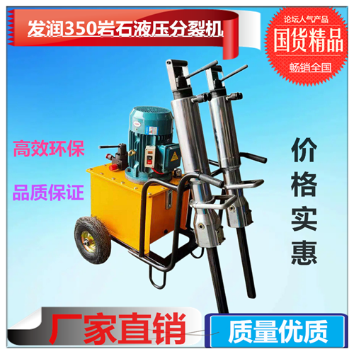 六盤水花崗巖拆除設(shè)備液壓劈石機(jī)靜態(tài)價(jià)格
