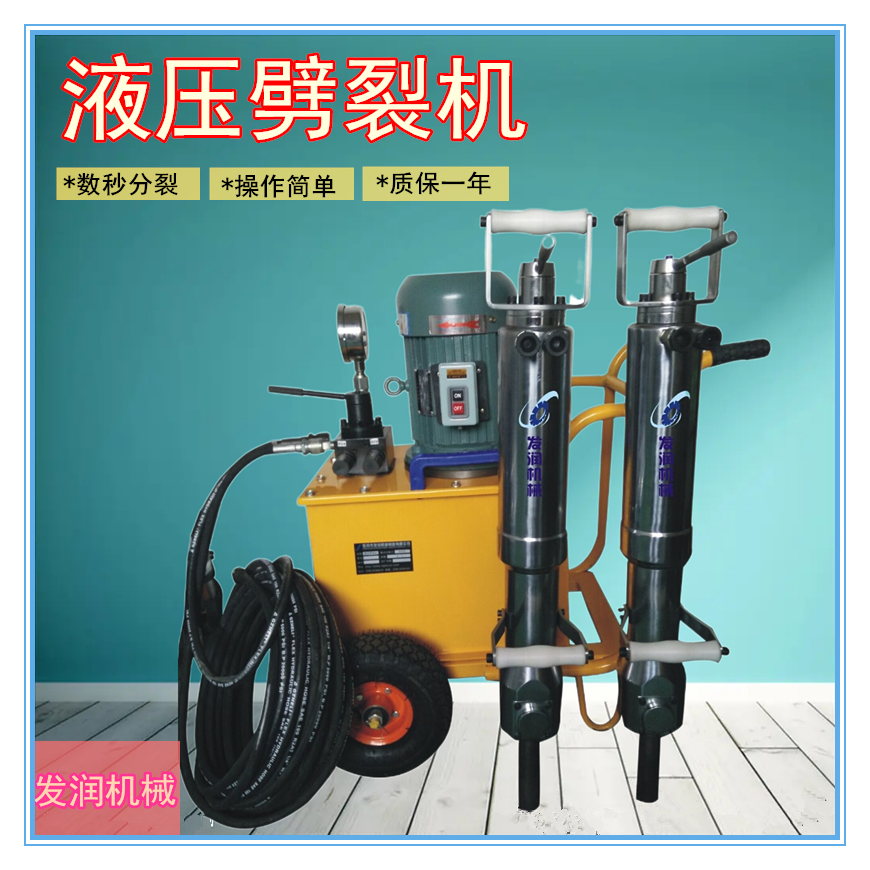 銅仁巖石爆破設(shè)備液壓劈裂機(jī)液壓分裂機(jī)