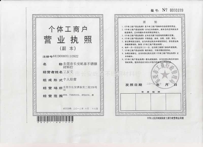 東莞市長安屹泰不銹鋼