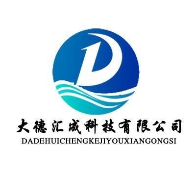 大德匯成科技(廈門)有限公司
