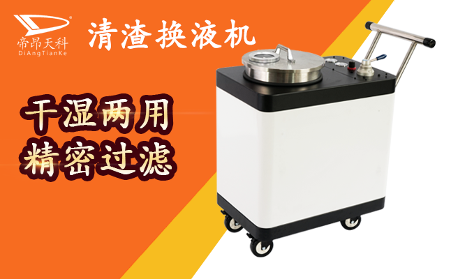 液槽清理,機(jī)床水箱鐵屑清洗