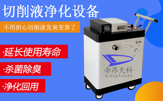 江蘇油水分離設(shè)備,帝昂天科,切削液除臭