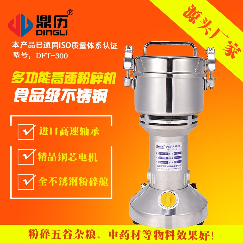 300g家用小型中藥粉碎機 電動研磨打粉機