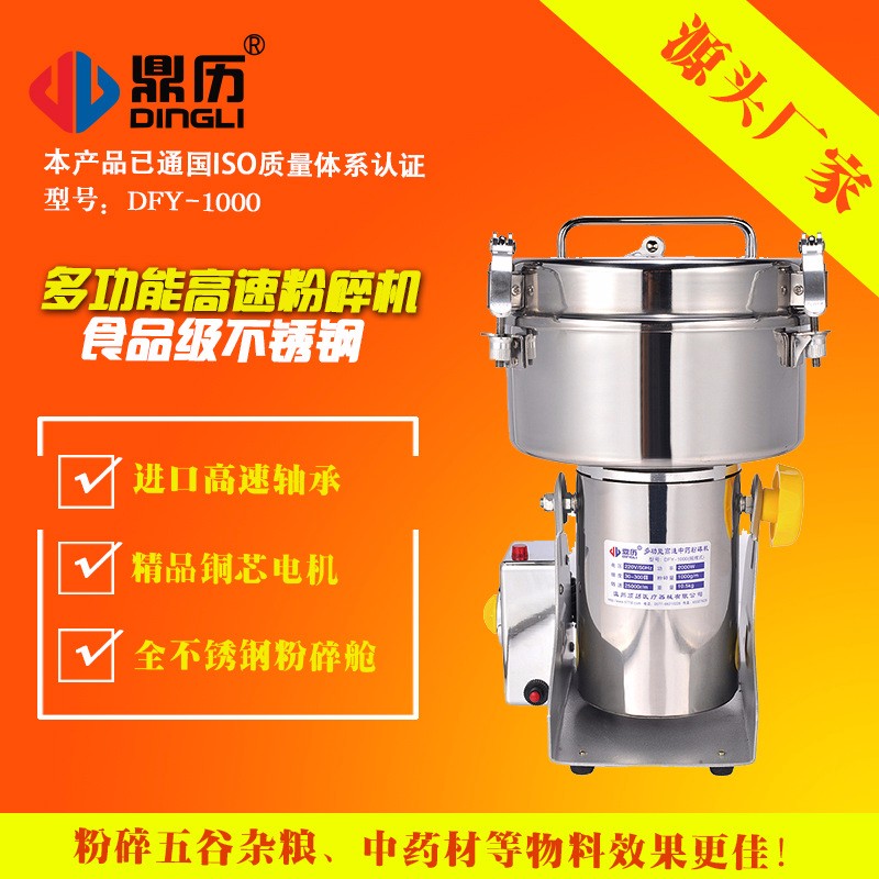 1000g搖擺式中藥粉碎機電動研磨機打粉機小型家用磨粉機