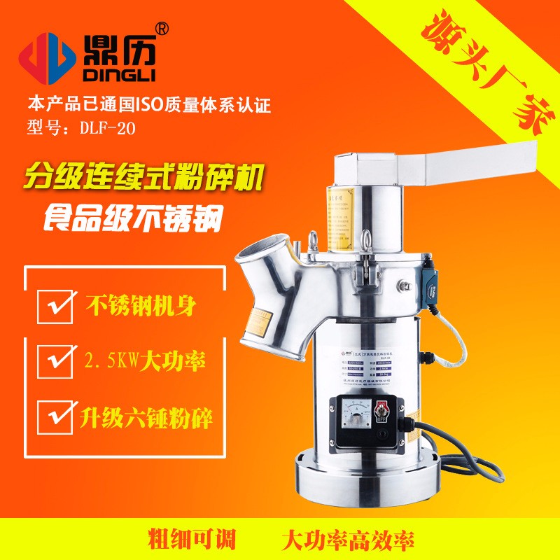 頂歷促銷分級雙腔粉碎機 商用流水式中藥材磨粉機