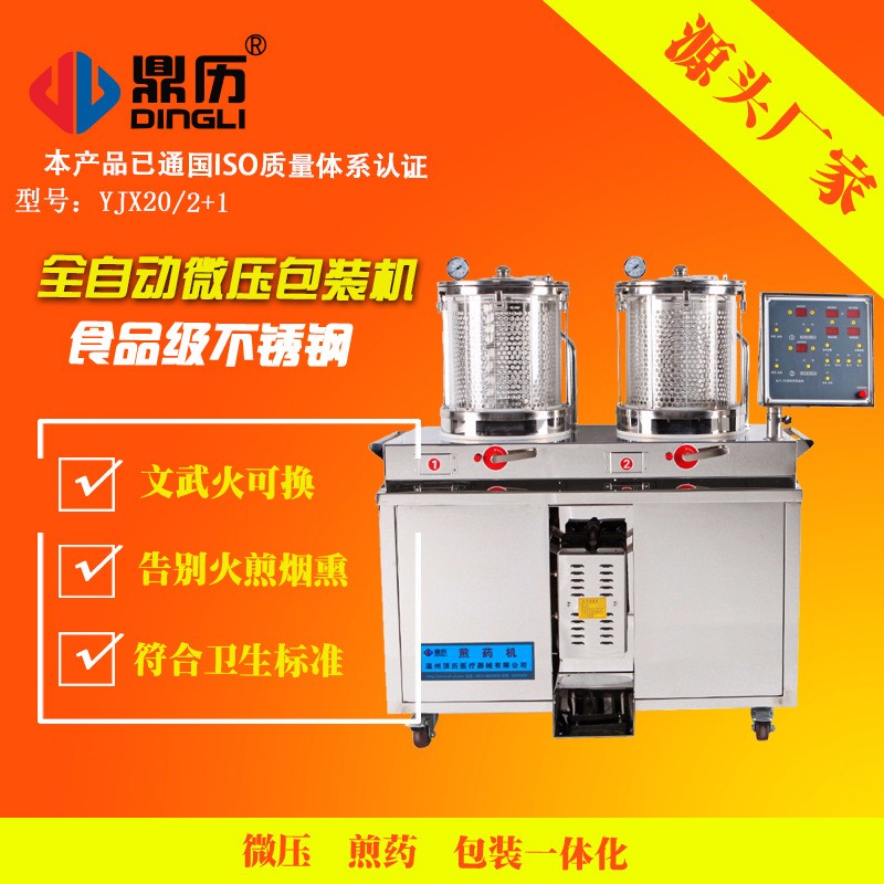 微壓2 1煎藥包裝一體機 中藥煎藥機