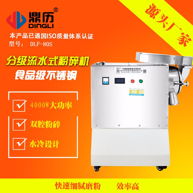 頂歷廠家新型水冷中藥材粉碎機 分級雙腔打粉機 大功率超細研磨機