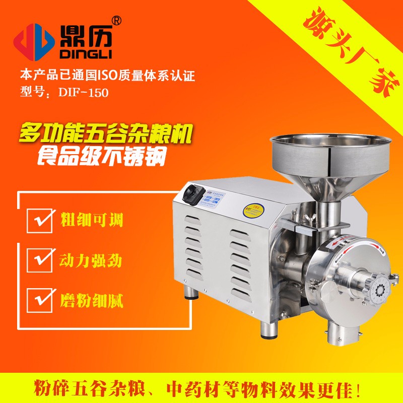 五谷雜糧粉碎機DLF-150 流水式粉碎機