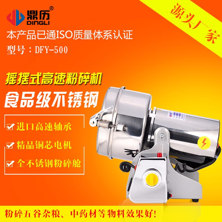DFY500小型搖擺式多功能不銹鋼高速粉碎機