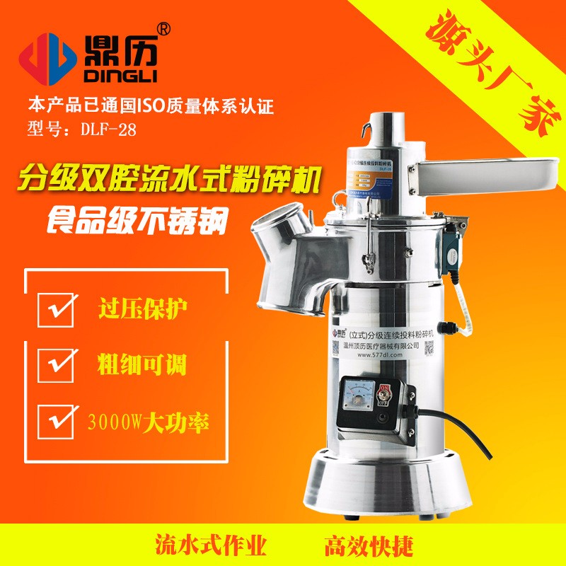 廠家直銷鼎歷分級雙腔流水式粉碎機(jī) 不銹鋼三七中藥材磨粉機(jī)商用