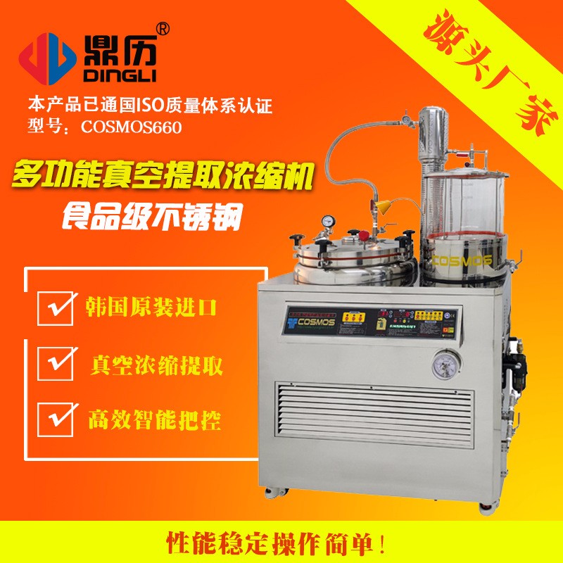 多功能真空提取濃縮機(jī)CMOS660 真空濃縮提取 收膏機(jī)