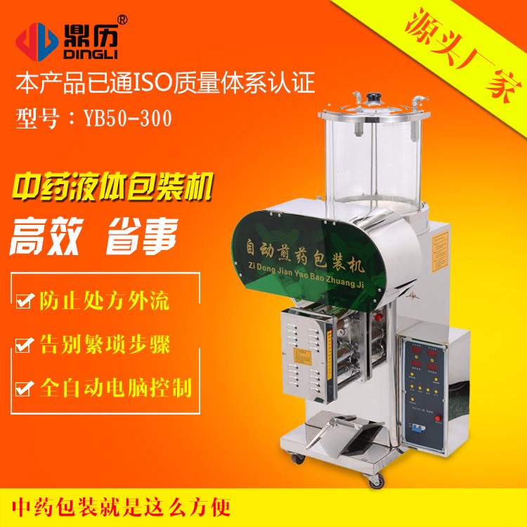 廠家促銷全自動(dòng)中藥包裝機(jī)