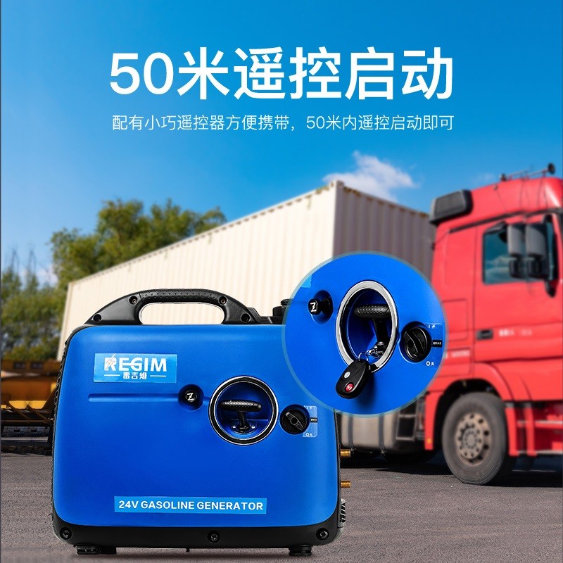 阿壩雷吉姆24伏遙控發(fā)電機(jī)