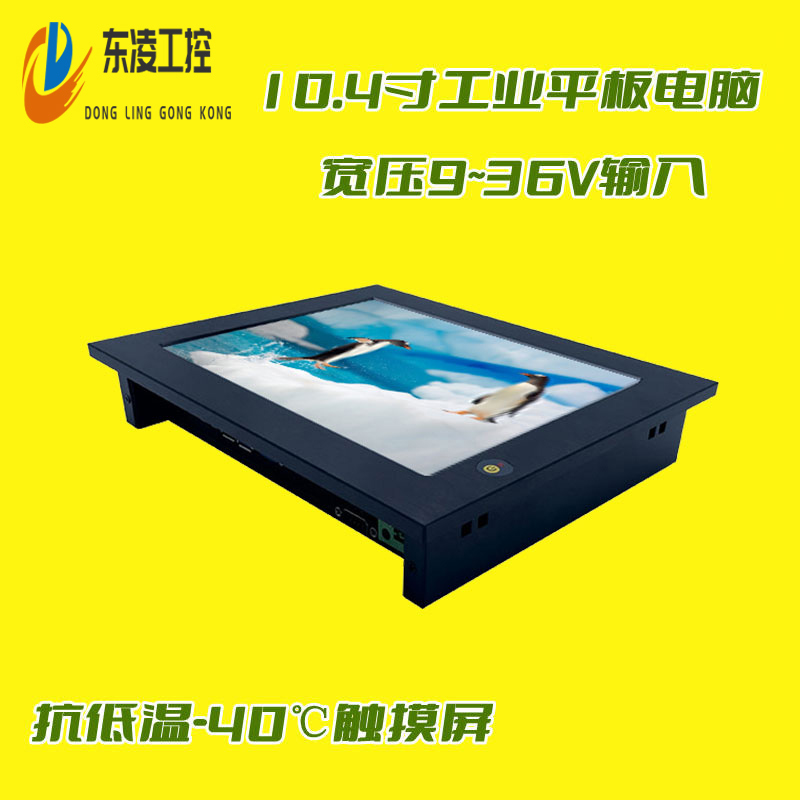 東凌工控PPC-DL104E-嵌入式10.4寸工業(yè)一體機(jī)