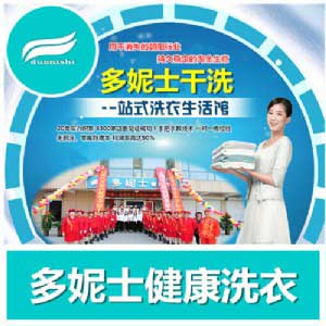 沽源在縣城開個(gè)干洗店 洗衣設(shè)備洗衣原料價(jià)格