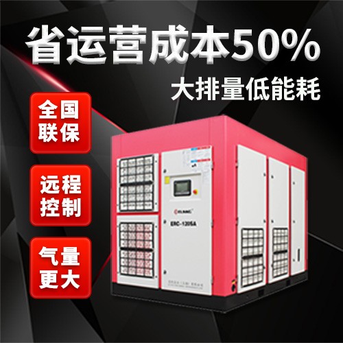 低壓螺桿空壓機-[廣西意朗]同樣功率2 倍氣量 成本節(jié)省 50%