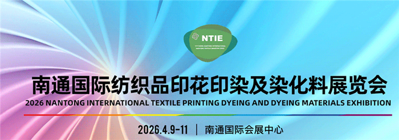 2025 南通第五屆紡織品印花印染及染化料展會(huì)