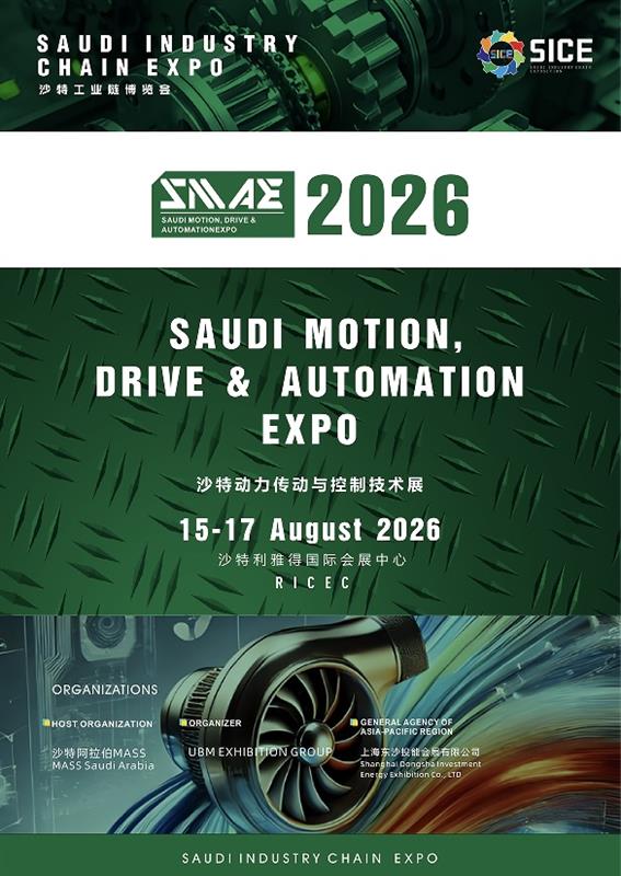 沙特工業(yè)鏈博覽會  動力傳動與控制技術(shù)展覽會