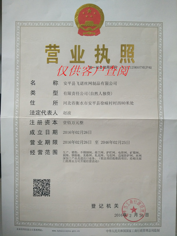 安平縣飛諾絲網(wǎng)制品有限公司