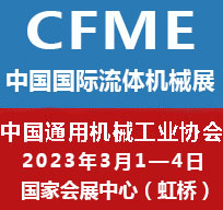 2024第十二屆中國（上海）國際流體機械展覽會