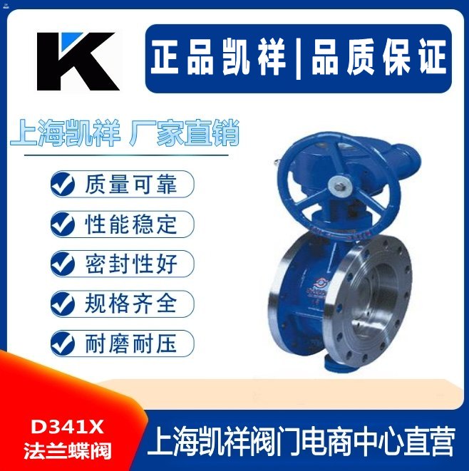 D341X法蘭蝶閥