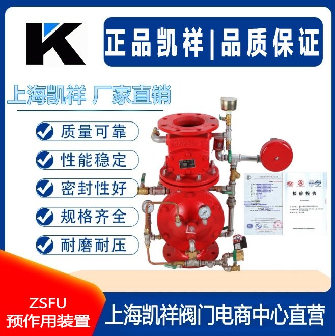 ZSFU預(yù)作用報(bào)警閥裝置