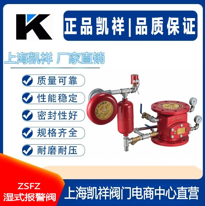 ZSFZ濕式報(bào)警閥