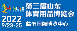 第三屆山東體育用品博覽會(huì)