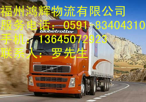 福州鴻輝物流有限公司