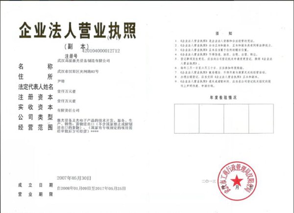 武漢高能激光設(shè)備制造