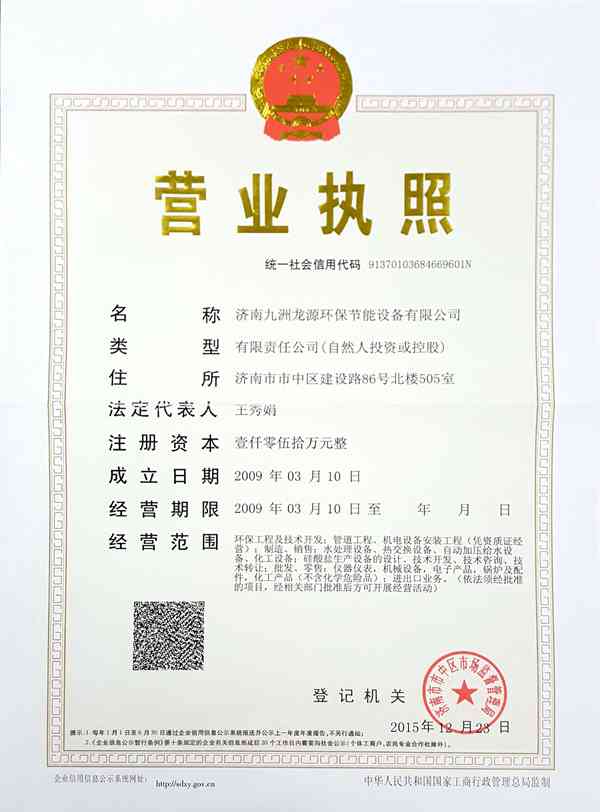 濟南九洲龍源環(huán)保節(jié)能設(shè)備有限公司