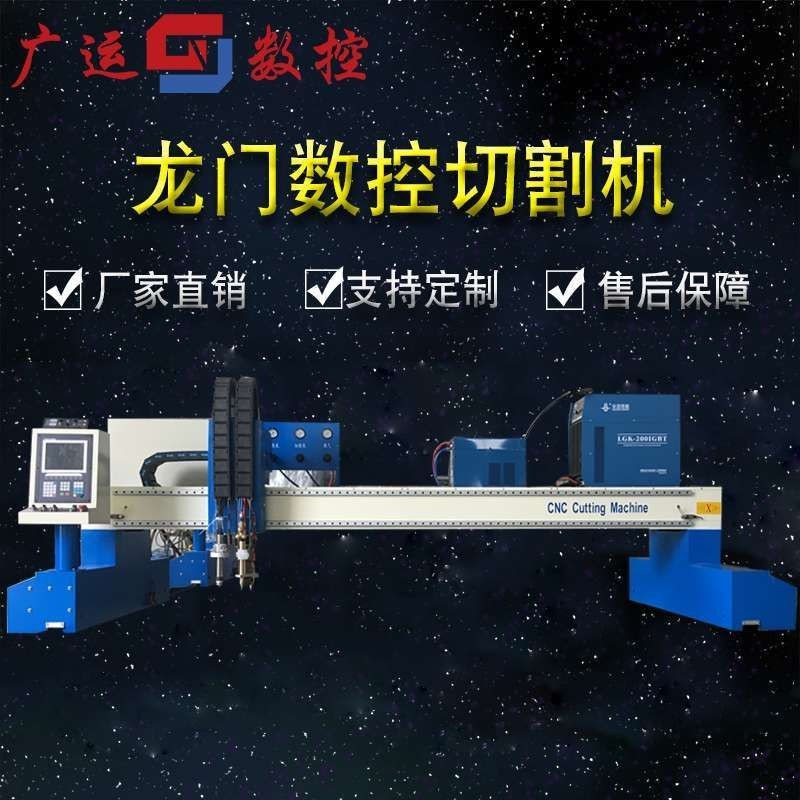 龍門(mén)火焰切割機(jī)_龍門(mén)數(shù)控切割機(jī)_火焰等離子兩用切割機(jī)