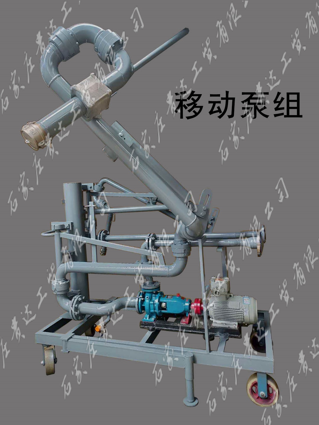 石家莊貴達(dá)移動(dòng)泵組