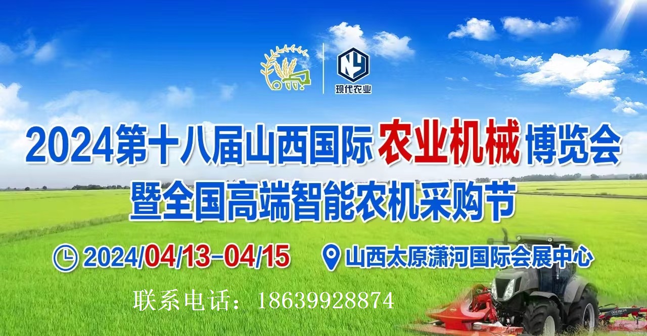 2024山西太原智能農機