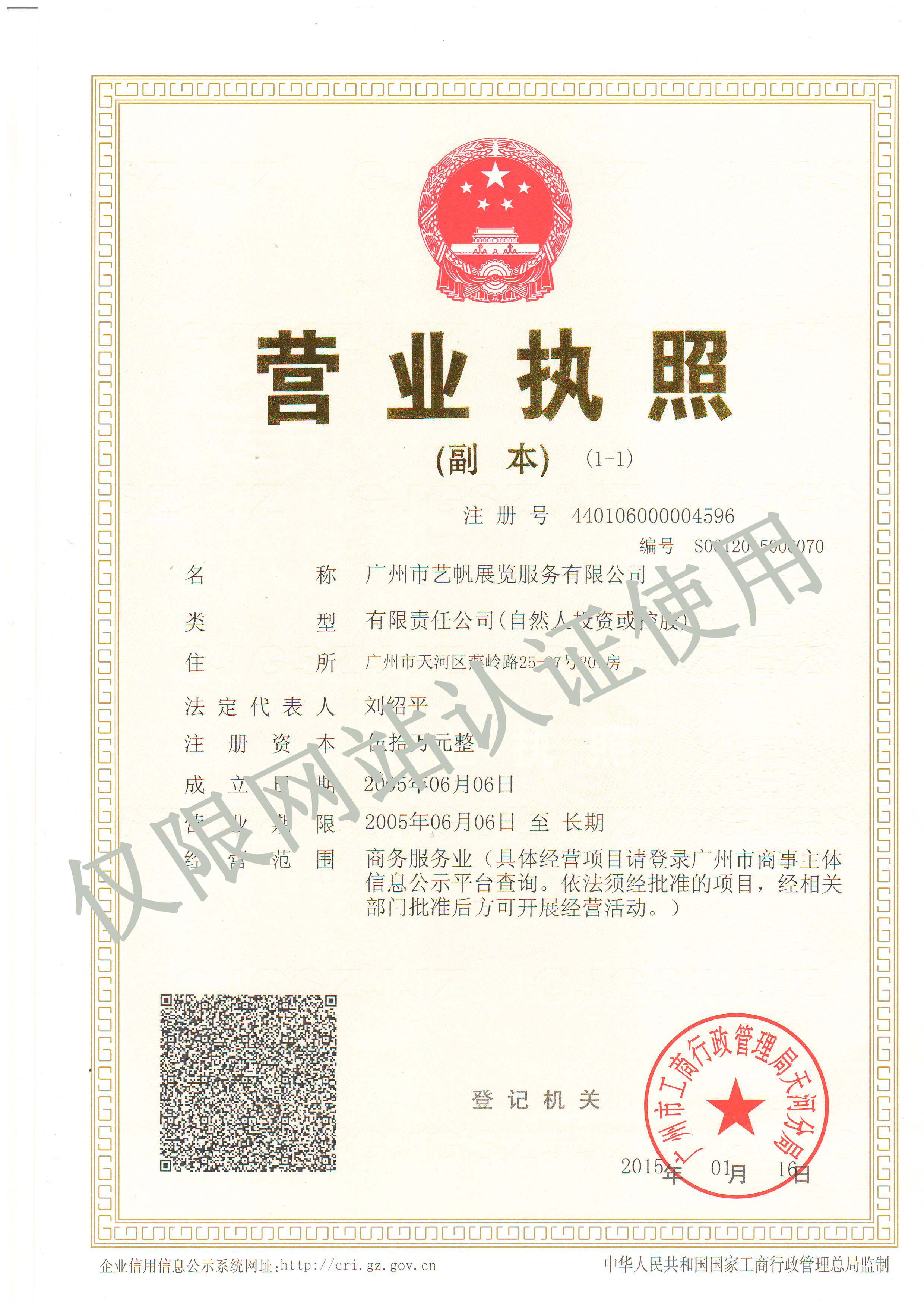 廣州市億帆展覽服務(wù)有限公司