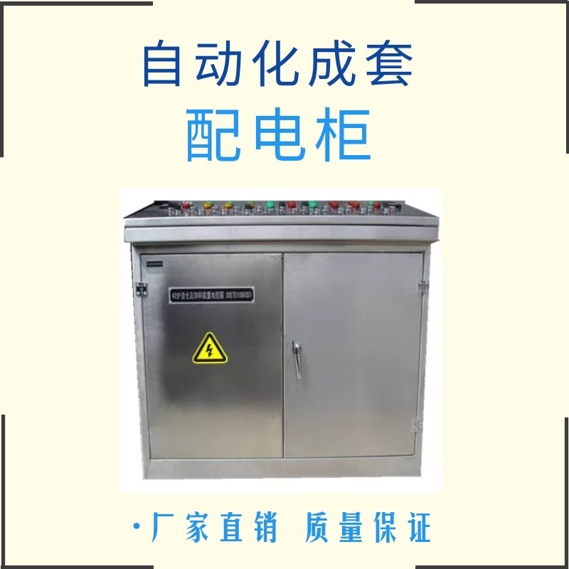 成都市青白江區(qū)低壓配電柜