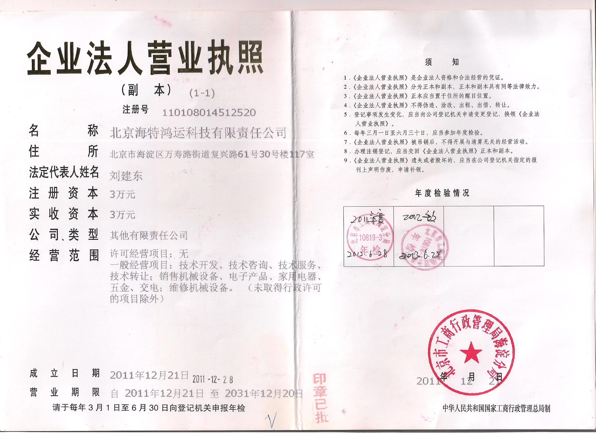 北京海特鴻運(yùn)科技有限公司