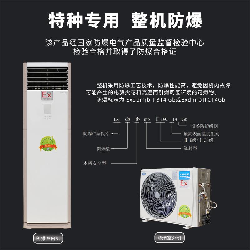 3匹防爆空調(diào)BFKT-7.5-柜式3P防爆空調(diào)機(jī)