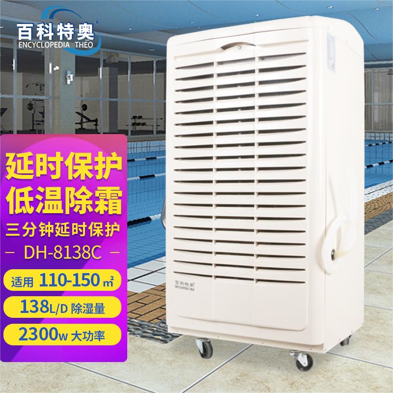 DH-8138C除濕機(jī)-138升除濕機(jī)