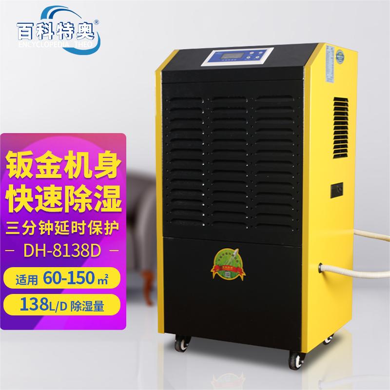 138升除濕機(jī),138升工業(yè)除濕機(jī)DH-8138D