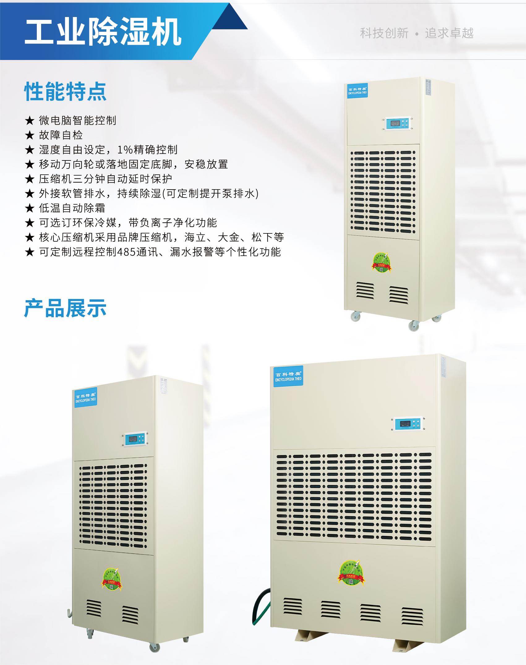 168升除濕機(jī),168升工業(yè)除濕機(jī)DH-8168D