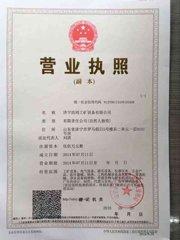 濟(jì)寧浩鴻工礦設(shè)備有限責(zé)任公司