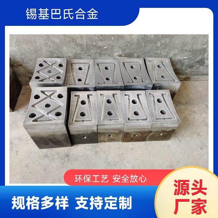機(jī)床水平支撐巴氏合金墊塊